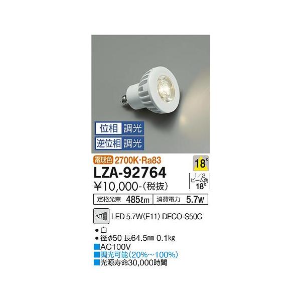大光電機 大光電機照明器具 ランプ類 LED電球 LZA-92764 (LED 大光電機 大光電機照明器具 ランプ類 LED電球 LZA-92764 (LED