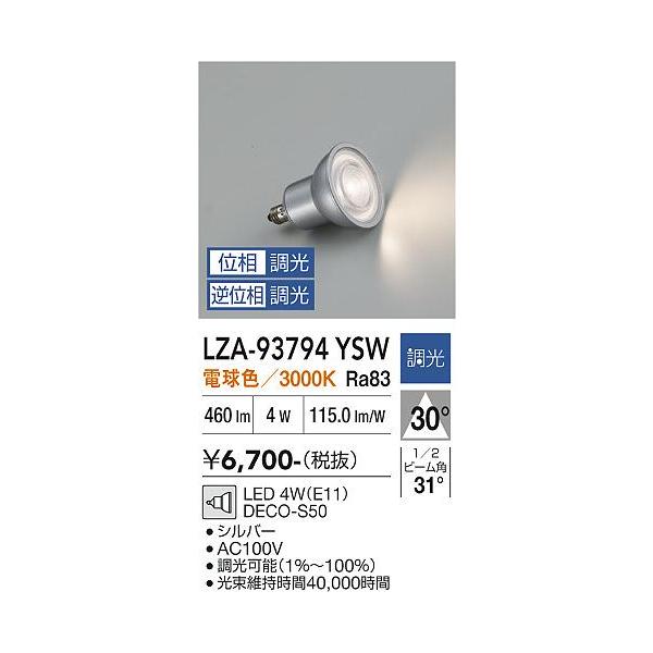 安心のメーカー保証 【送料無料】【インボイス対応店】大光電機 ランプ類 LED電球 LZA-93794YSW LED≪即日発送対応可能 在庫確認必要≫