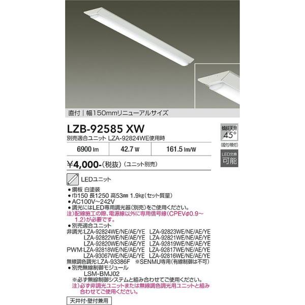 LZB-92585XW 照明DAIKO 大光電機 ベースライト 大光電機 【インボイス対応店】大光電機 ベースライト 一般形 LZB