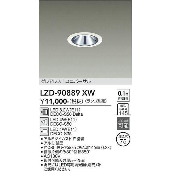 しゅん　DAIKO LEDダウンライト LZD-90889XW　9個 大光電機 【送料無料】【インボイス対応店】大光電機 ダウンライト