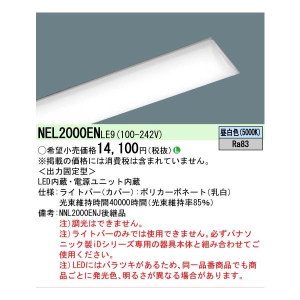 Panasonic NNL2300ENJ／2100EN【新品未使用】3本+1本 Panasonic（パナソニック） 【メーカー長期欠品】安心のメーカー保証