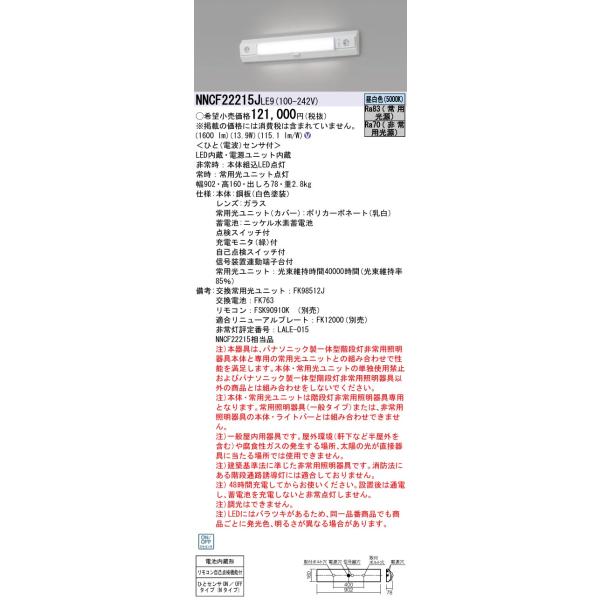 Panasonic パナソニック施設照明器具 ベースライト 誘導灯兼用