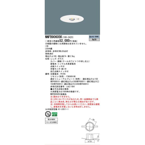 kurashinoshoumei_nnfb90605k