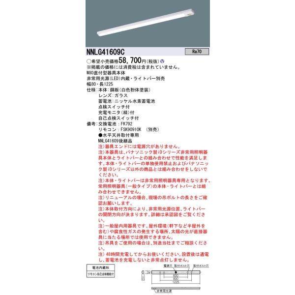 LED非常灯 ランプ別売 電源内蔵 NNLG41615 LED非常灯 ランプ別売 電源内蔵 NNLG41615