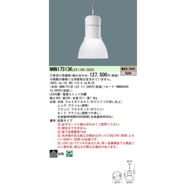 パナソニック　LEDペンダントライNNN17513KLE9 Panasonic（パナソニック） 安心のメーカー保証 パナソニック施設照明