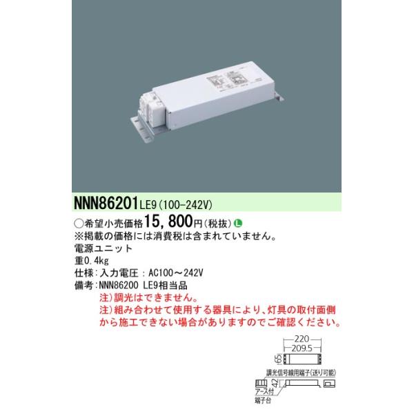 安心のメーカー保証 【インボイス対応店】パナソニック施設照明器具 オプション NNN86201LE9 電源ユニット Ｎ区分 実績20年の老舗