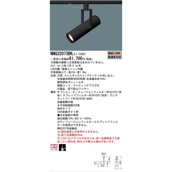 Panasonic 安心のメーカー保証 パナソニック施設照明器具 スポット