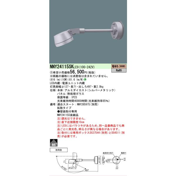 Panasonic（パナソニック） 安心のメーカー保証 パナソニック施設照明