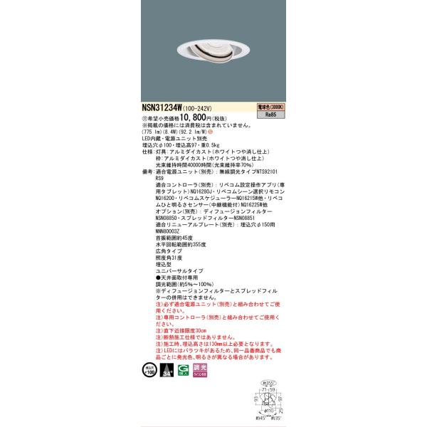 Panasonic（パナソニック） 安心のメーカー保証 パナソニック施設照明
