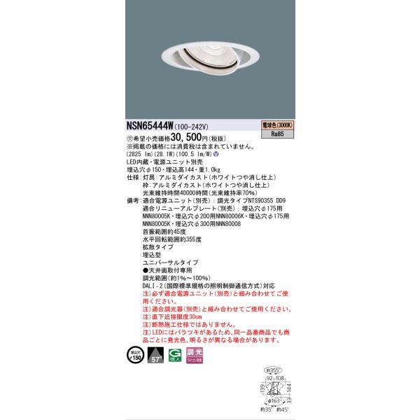 Panasonic（パナソニック） 安心のメーカー保証 パナソニック施設照明