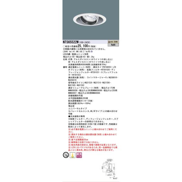 Panasonic（パナソニック） 安心のメーカー保証 パナソニック施設照明