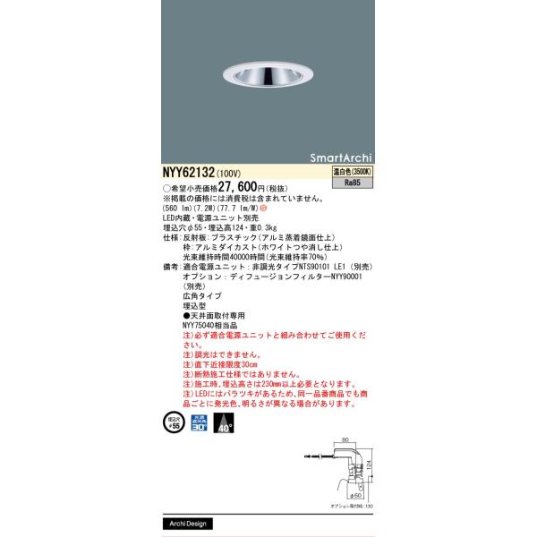 Panasonic（パナソニック） 安心のメーカー保証 パナソニック施設照明