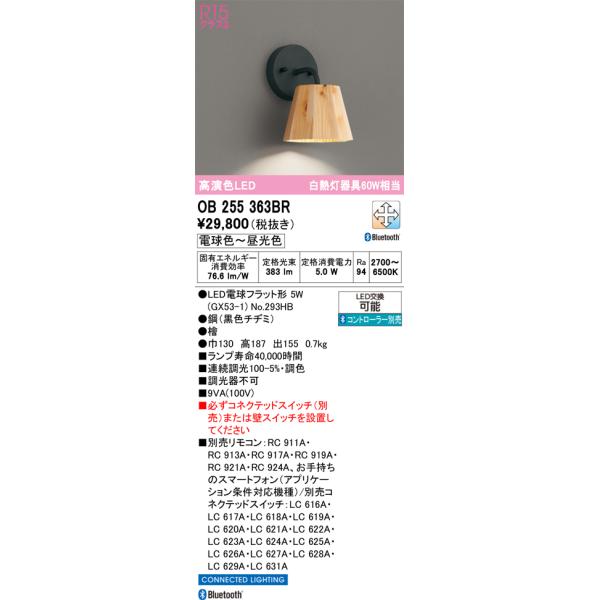 ODELIC（オーデリック） オーデリック照明器具 ブラケット OB255363BR