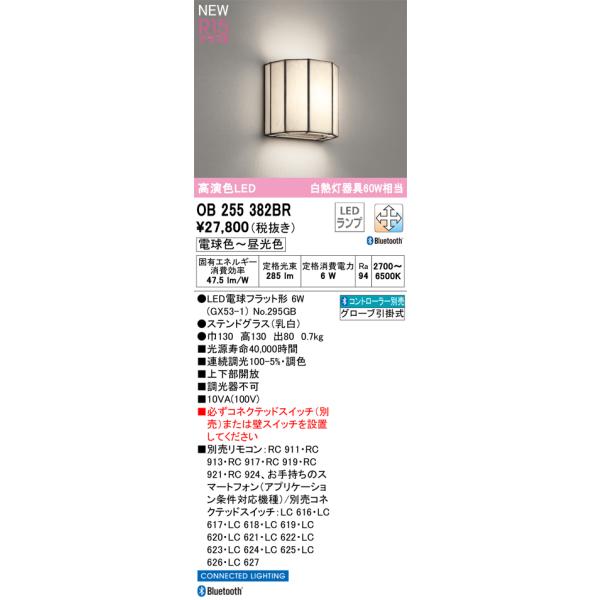 おまとめ品です ODELIC（オーデリック） オーデリック照明器具 ブラケット OB255382BR