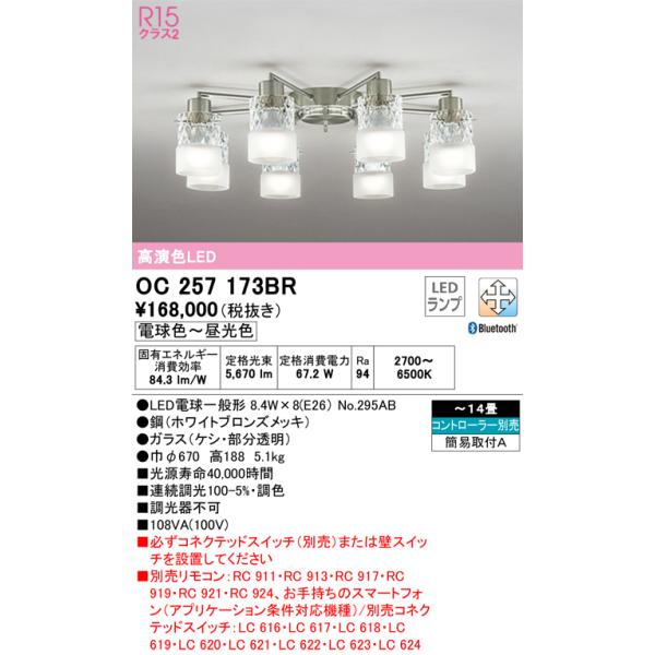 n*n様 ODELIC OC257173BR シャンデリア ODELIC（オーデリック） オーデリック照明器具 シャンデリア