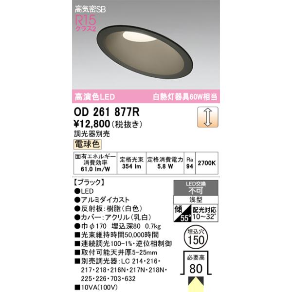 ODELIC（オーデリック） 安心のメーカー保証 オーデリック照明器具 