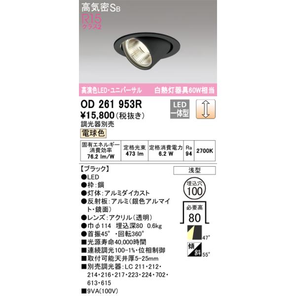 ODELIC オーデリック ダウンライト OD261942R ODELIC（オーデリック） 安心のメーカー保証 オーデリック照明器具