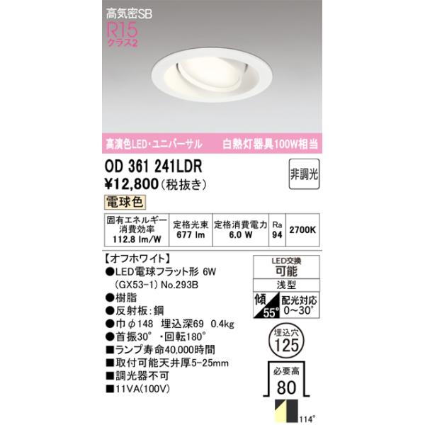 ODELIC（オーデリック） オーデリック照明器具 ダウンライト 
