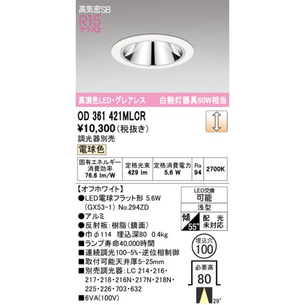 ODELIC（オーデリック） オーデリック照明器具 ダウンライト 一般形