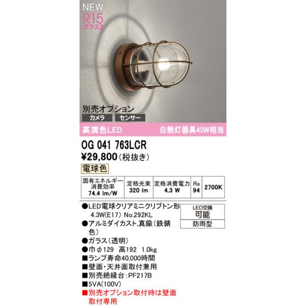 ODELIC（オーデリック） オーデリック照明器具 ポーチライト