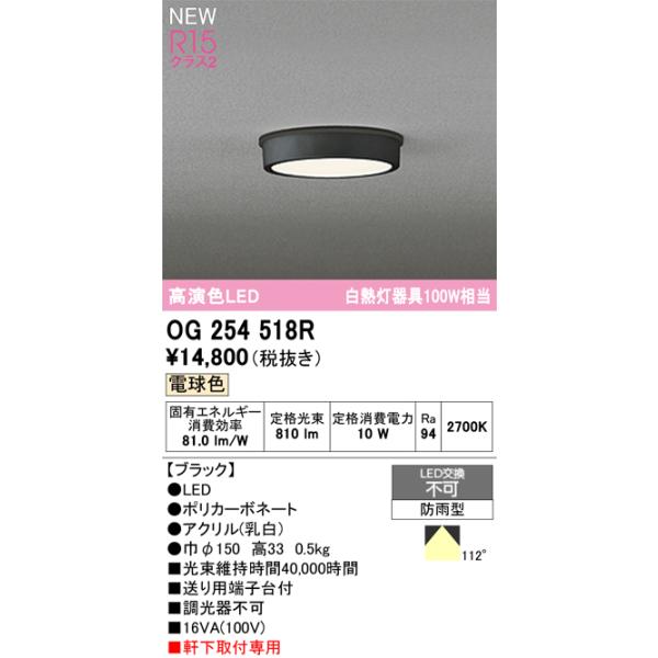 安心のメーカー保証 オーデリック照明器具 屋外灯 軒下灯 OG254518R  LED Ｈ区分 実績20年の老舗
