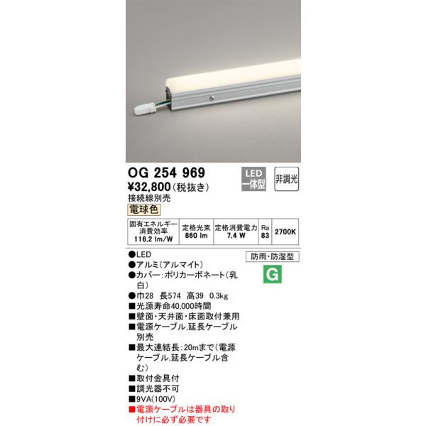 オーデリック照明器具 屋外灯 間接照明 OG254969 （電源ケーブル別売） LED