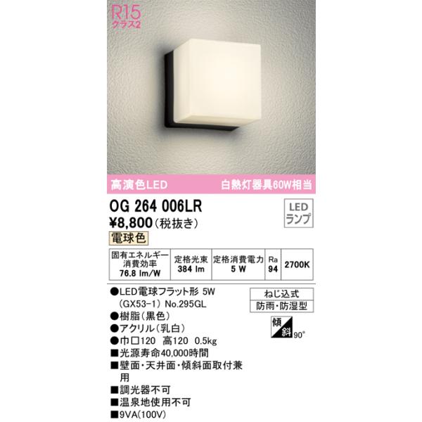 ODELIC（オーデリック） オーデリック照明器具 ポーチライト 軒下使用