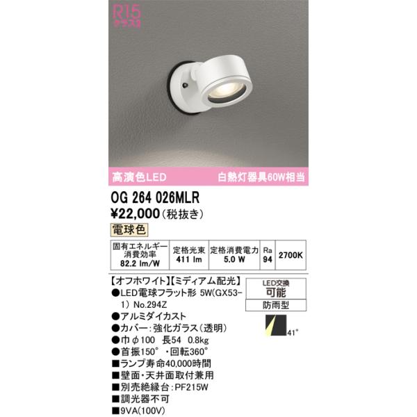 ODELIC（オーデリック） オーデリック照明器具 屋外灯 スポットライト 