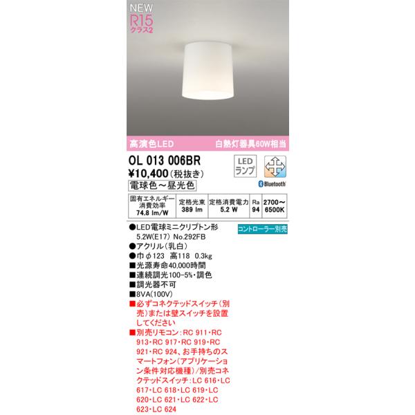 オーデリック照明器具 シーリングライト OL013006BR （ランプ別梱包）『OL013006#＋NO292FB』  リモコン別売 LED Ｎ区分
