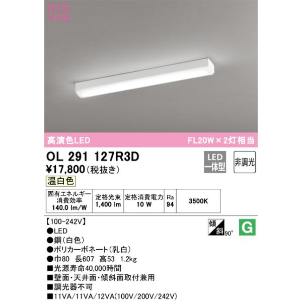 オーデリック照明 UN4303RB OL291127#セット ODELIC（オーデリック） オーデリック照明器具 ベースライト 一般形