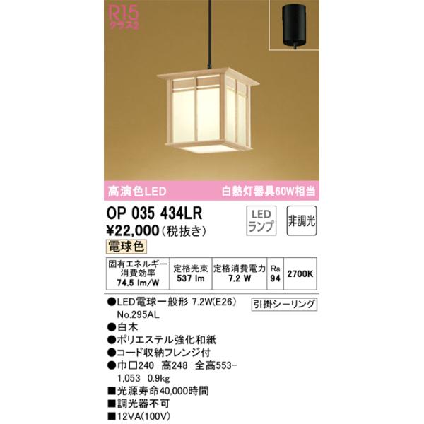 オーデリック照明器具 ペンダント OP035434LR （ランプ別梱包）『OP035434#＋NO295AL』 LED