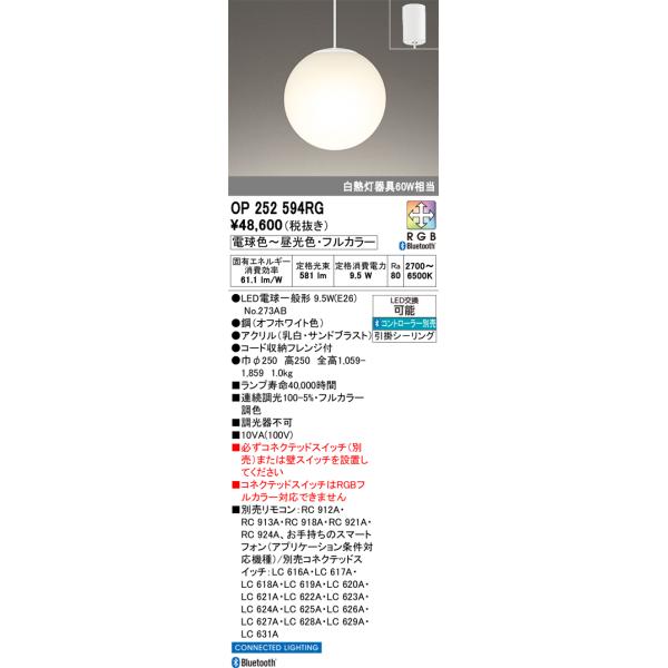 ODELIC（オーデリック） オーデリック照明器具 ペンダント OP252594RG