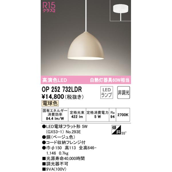オーデリック照明器具 ペンダント OP252732LDR （ランプ別梱包 