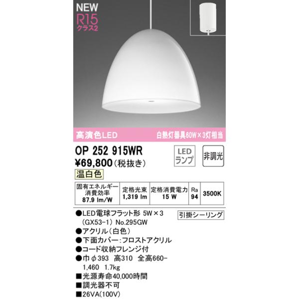 シーリングライト・天井照明 OP252915WR ODELIC（オーデリック） 【在庫限り】安心のメーカー保証 オーデリック