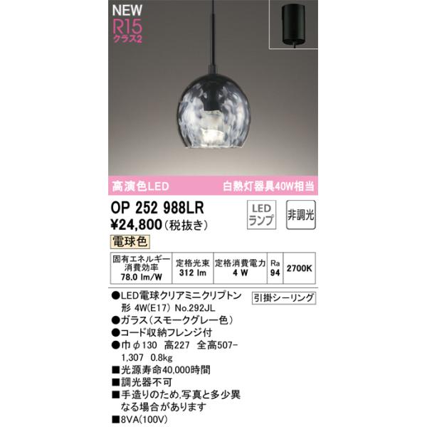 オーデリック LEDペンダントライト OP252573LD 動作確認済 照明器具 kurashinoshoumei_op252988lr