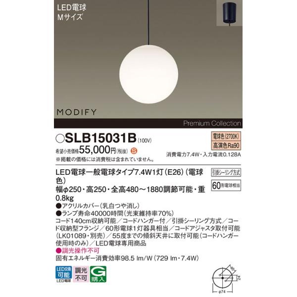 安心のメーカー保証 パナソニック ペンダント SLB15031B （LGB15031BF代替品） LED Ｈ区分　 実績20年の老舗