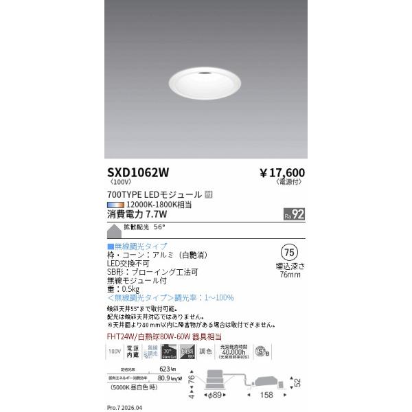 遠藤照明 安心のメーカー保証 【インボイス対応店】遠藤照明 ダウン