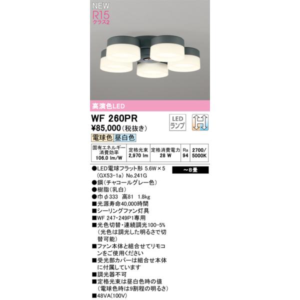 ODELIC（オーデリック） オーデリック照明器具 シーリングファン