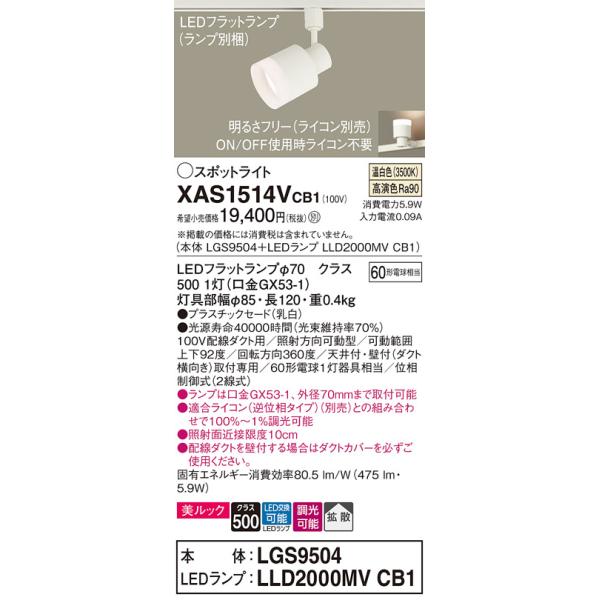 インボイス対応店】パナソニック照明器具 スポットライト XAS1514VCB1