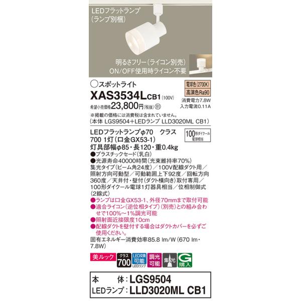 インボイス対応店】パナソニック照明器具 スポットライト XAS3534LCB1