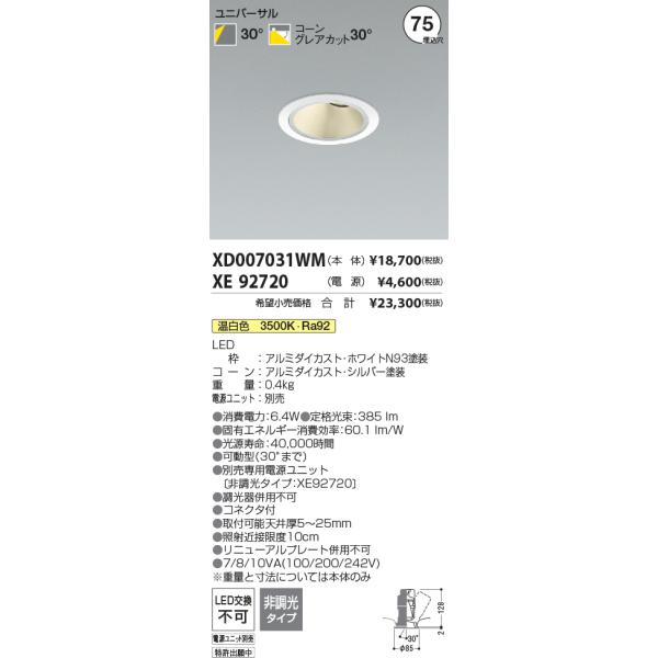 ⭐️KOIZUMI LEDユニバーサルダウンライト本体のみ XD103110BL Koizumi