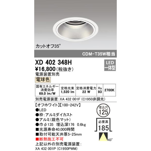 ODELIC（オーデリック） オーデリック照明器具 ダウンライト 一般形