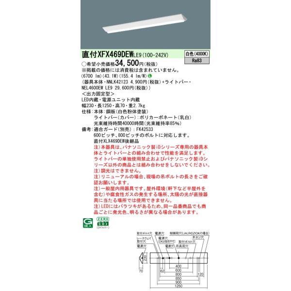 Panasonic パナソニック施設照明器具 ベースライト 一般形