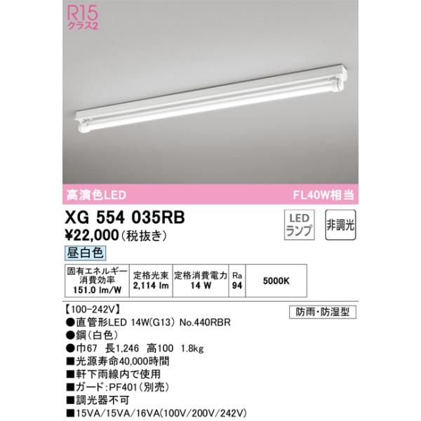 オーデリック XG554035RB ベースライト ODELIC ODELIC（オーデリック） オーデリック照明器具 屋外灯 ベースライト