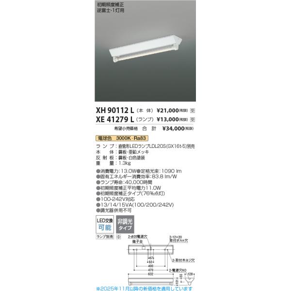 コイズミ製LED照明器具 XH90112L 9台まとめて 未使用