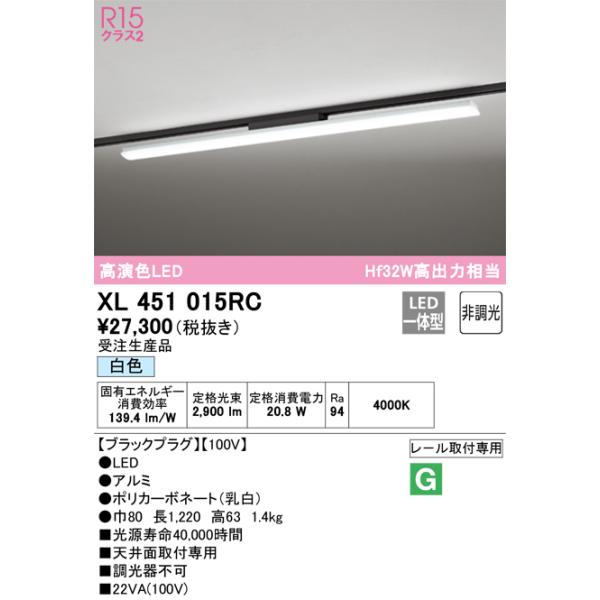 安心のメーカー保証 【インボイス対応店】オーデリック照明器具 ベースライト 一般形 XL451015RC LED 実績20年の老舗
