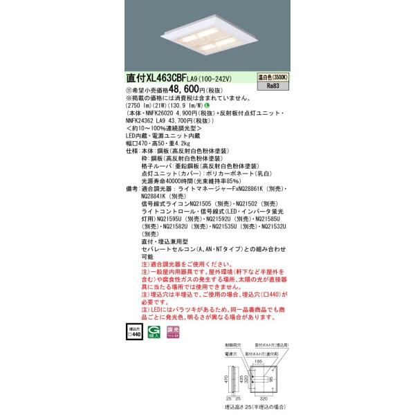 パナソニック施設照明器具 ベースライト 一般形 XL463CBFLA9