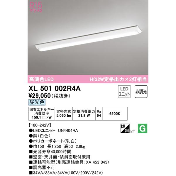 オーデリック照明器具 ベースライト 一般形 XL501002R4A （光源