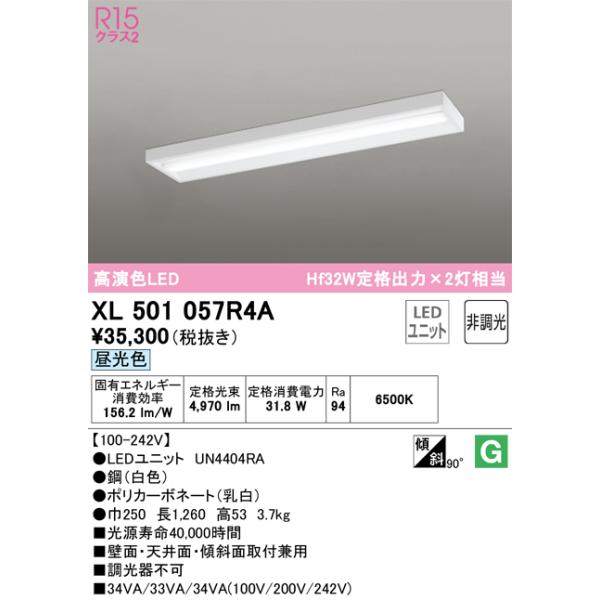 オーデリック照明器具 ベースライト 一般形 XL501057R4A （光源