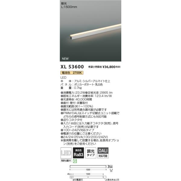 安心のメーカー保証 【インボイス対応店】コイズミ照明器具 ベースライト XL53600 LEDＴ区分 実績20年の老舗